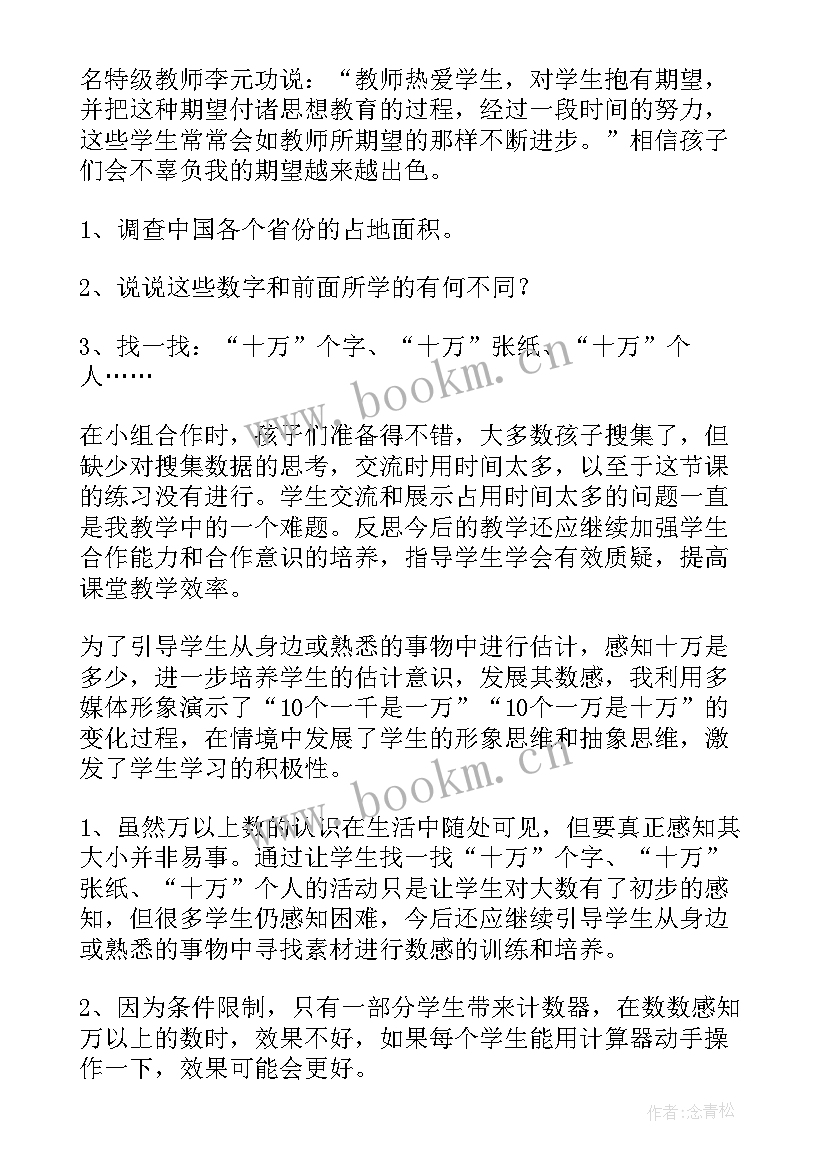 认识双响筒教学反思(实用8篇)