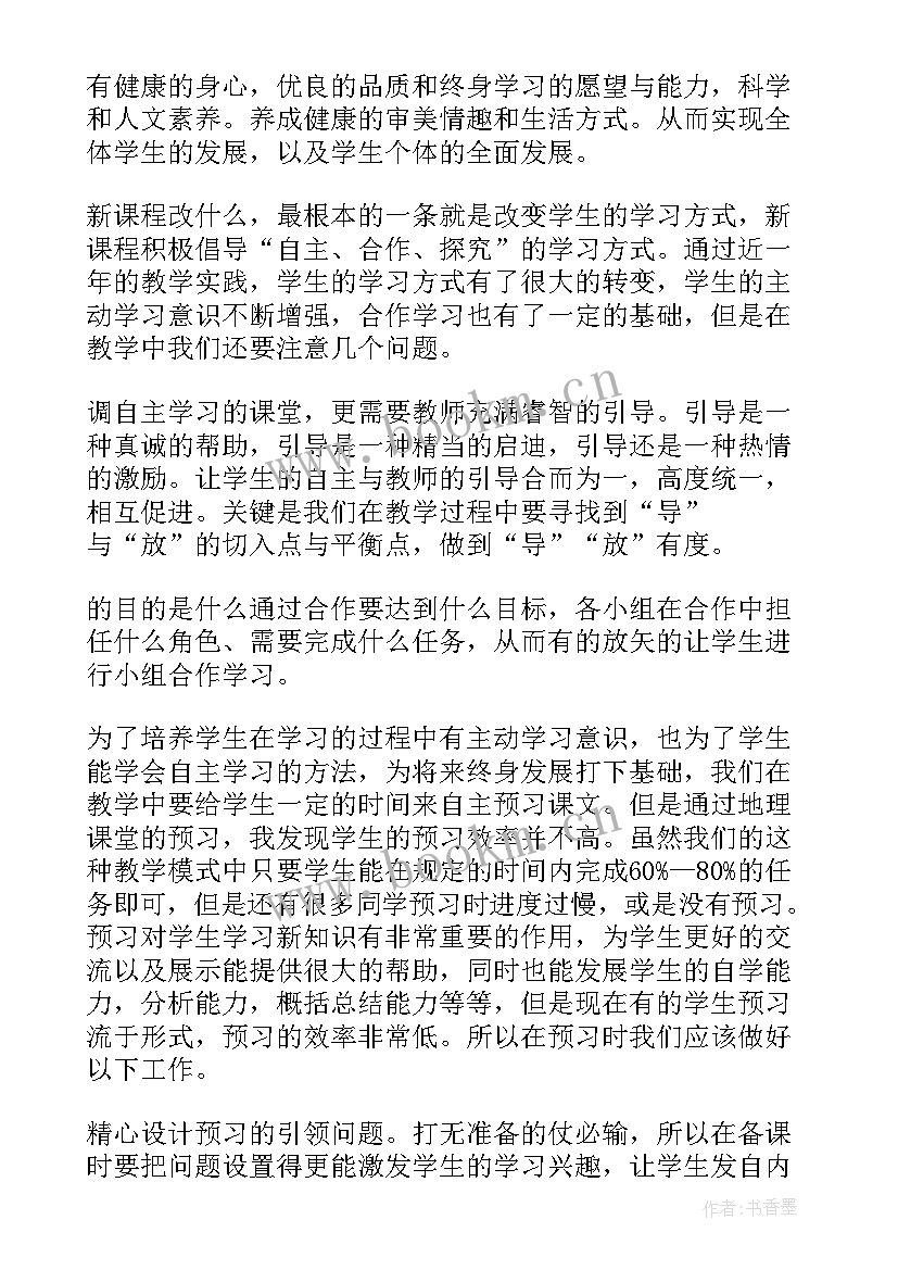 2023年体育课高效课堂 高效课堂教学反思(汇总5篇)