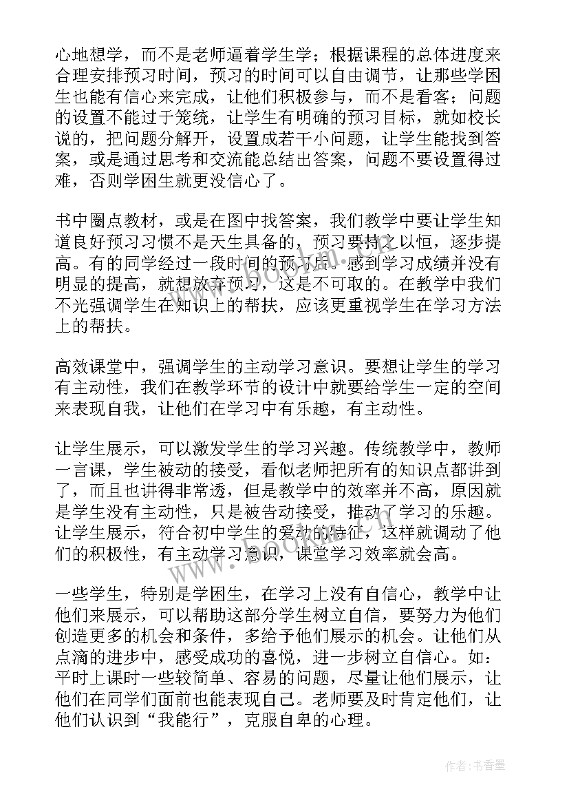 2023年体育课高效课堂 高效课堂教学反思(汇总5篇)