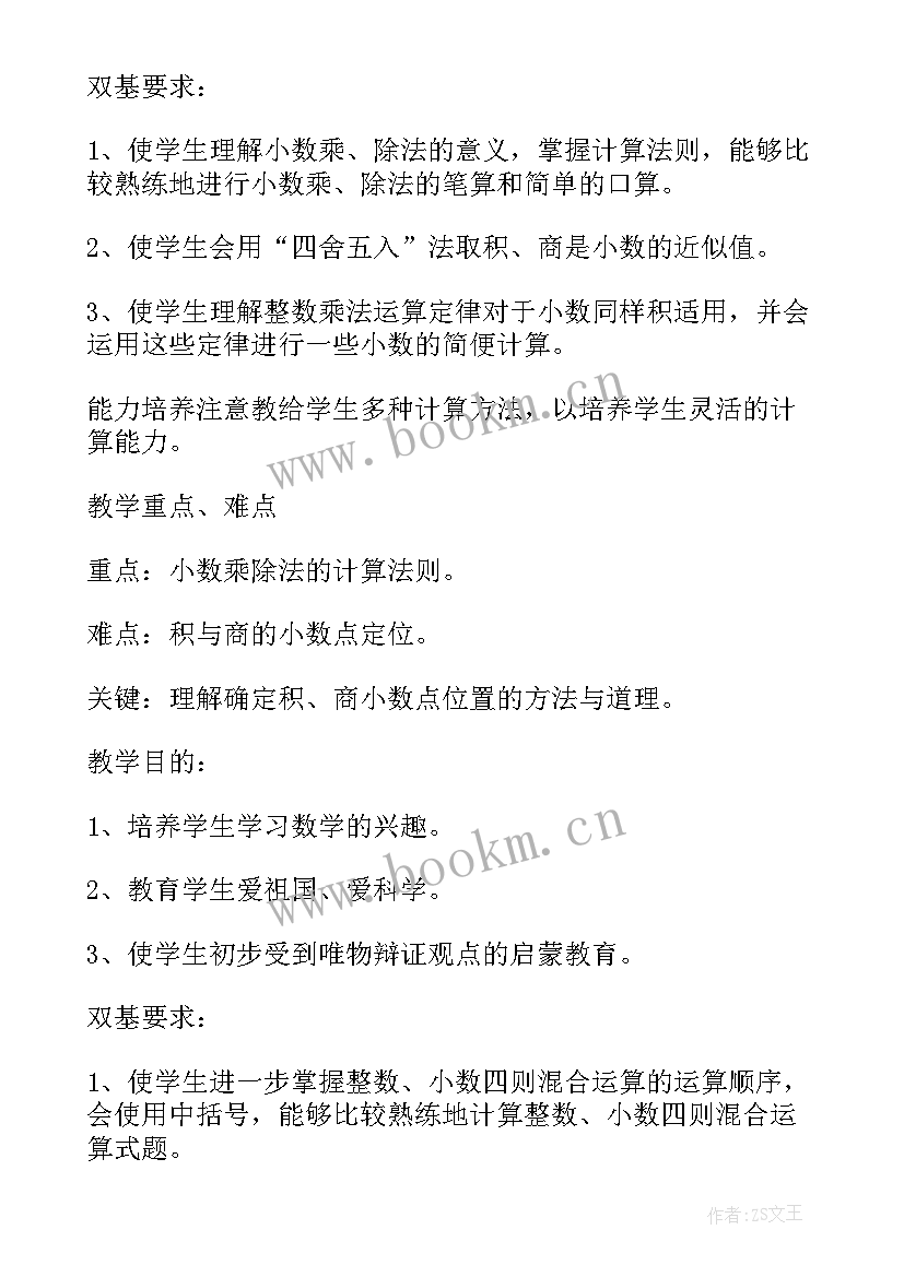 最新一年级数学学科计划 一年级数学科教学计划(通用5篇)