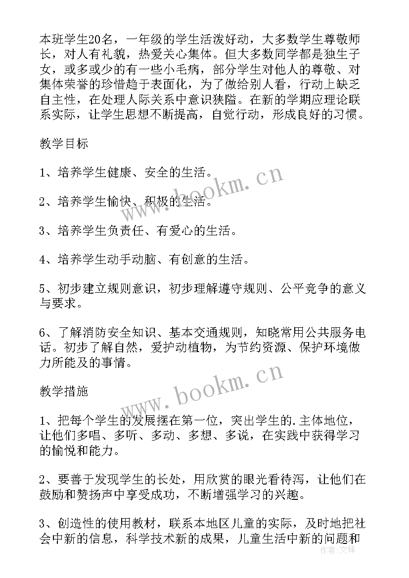 一年级道德与法治的教学计划 一年级道德与法治教学计划(汇总6篇)