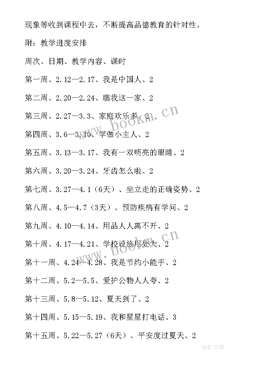 一年级道德与法治的教学计划 一年级道德与法治教学计划(汇总6篇)