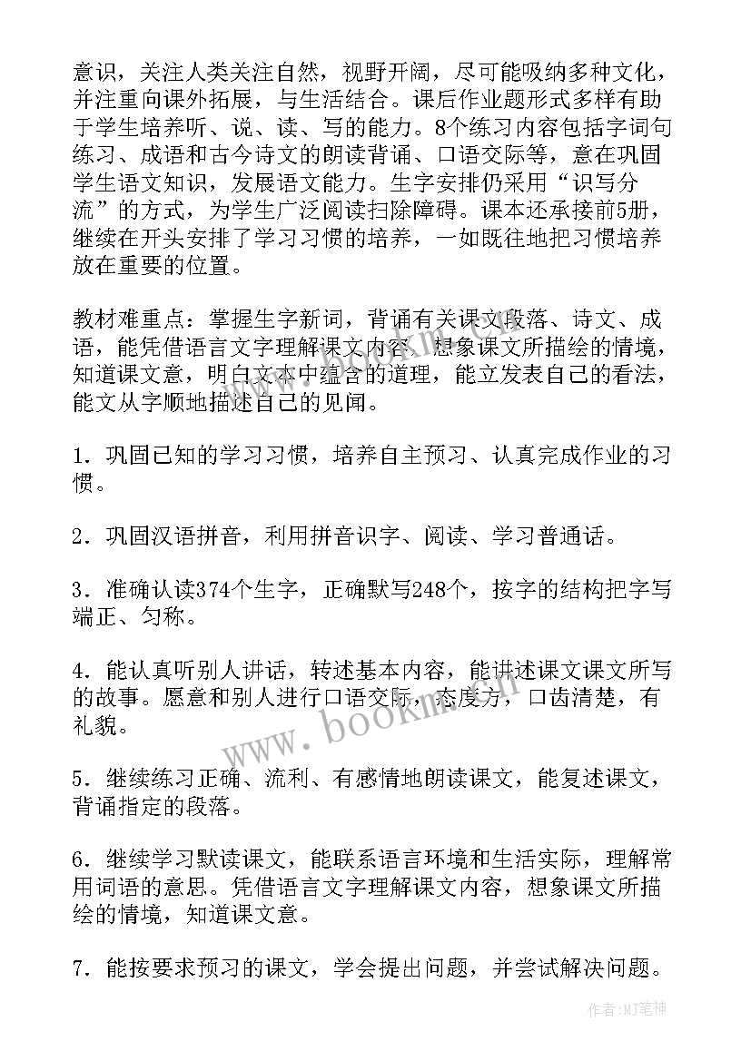 2023年部编三年级语文教学工作计划 三年级语文教学工作计划(精选8篇)