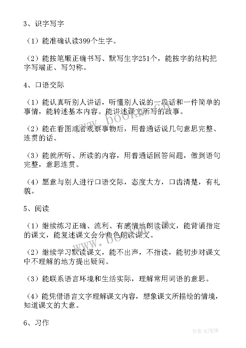 2023年部编三年级语文教学工作计划 三年级语文教学工作计划(精选8篇)