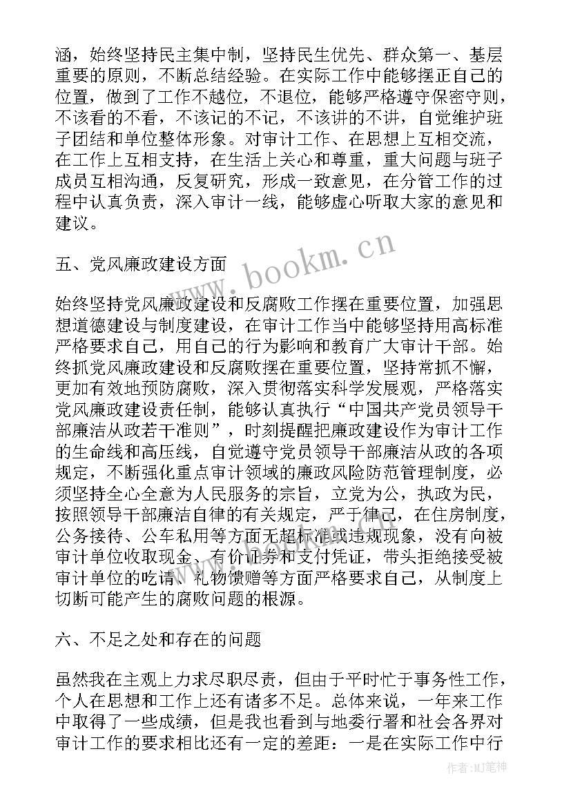 2023年审计述职述廉报告(模板5篇)