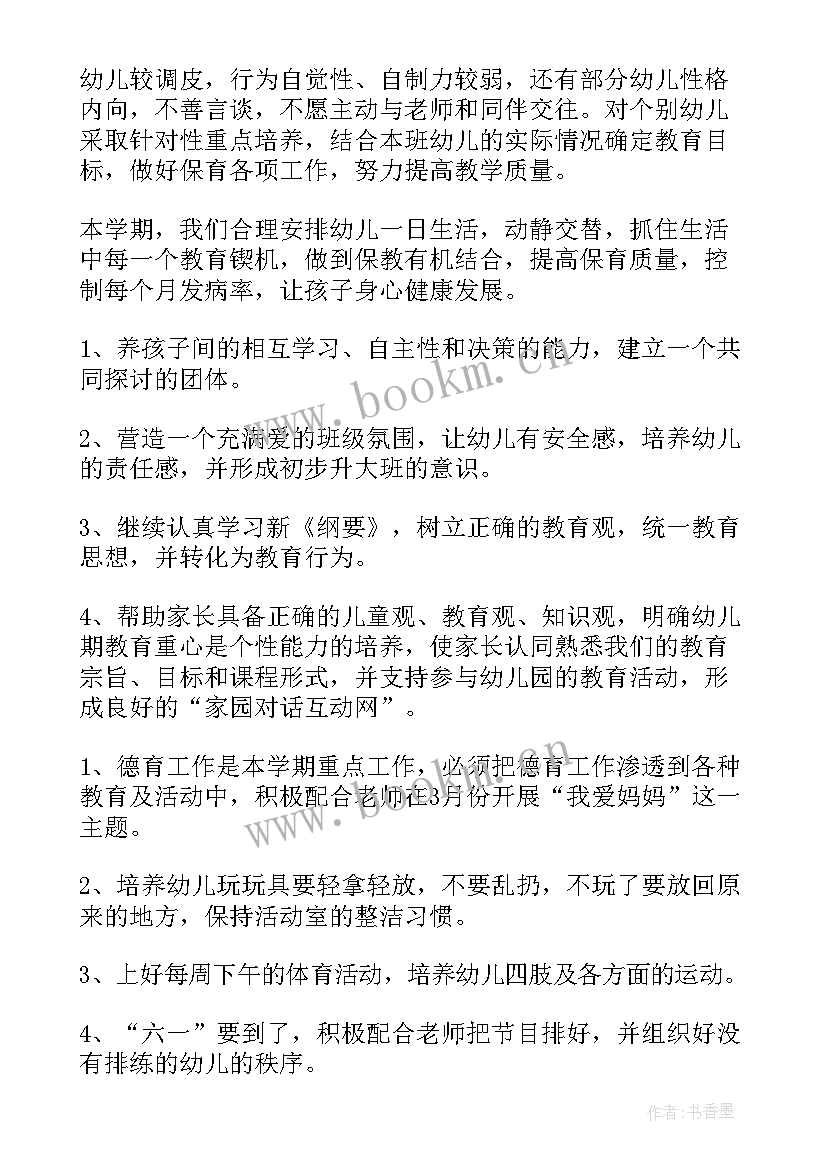 最新幼儿园中班保育周计划上学期(大全6篇)