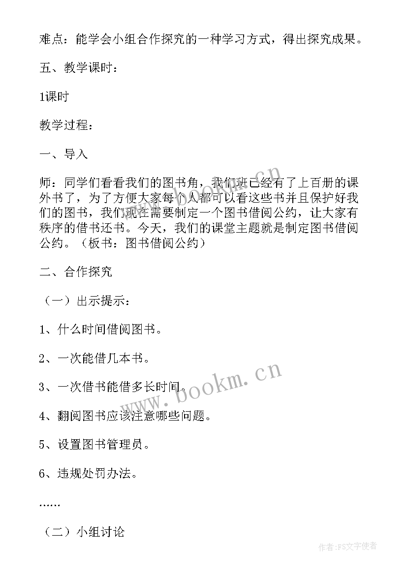 我做的图书教学反思中班 图书公约教学反思(汇总5篇)