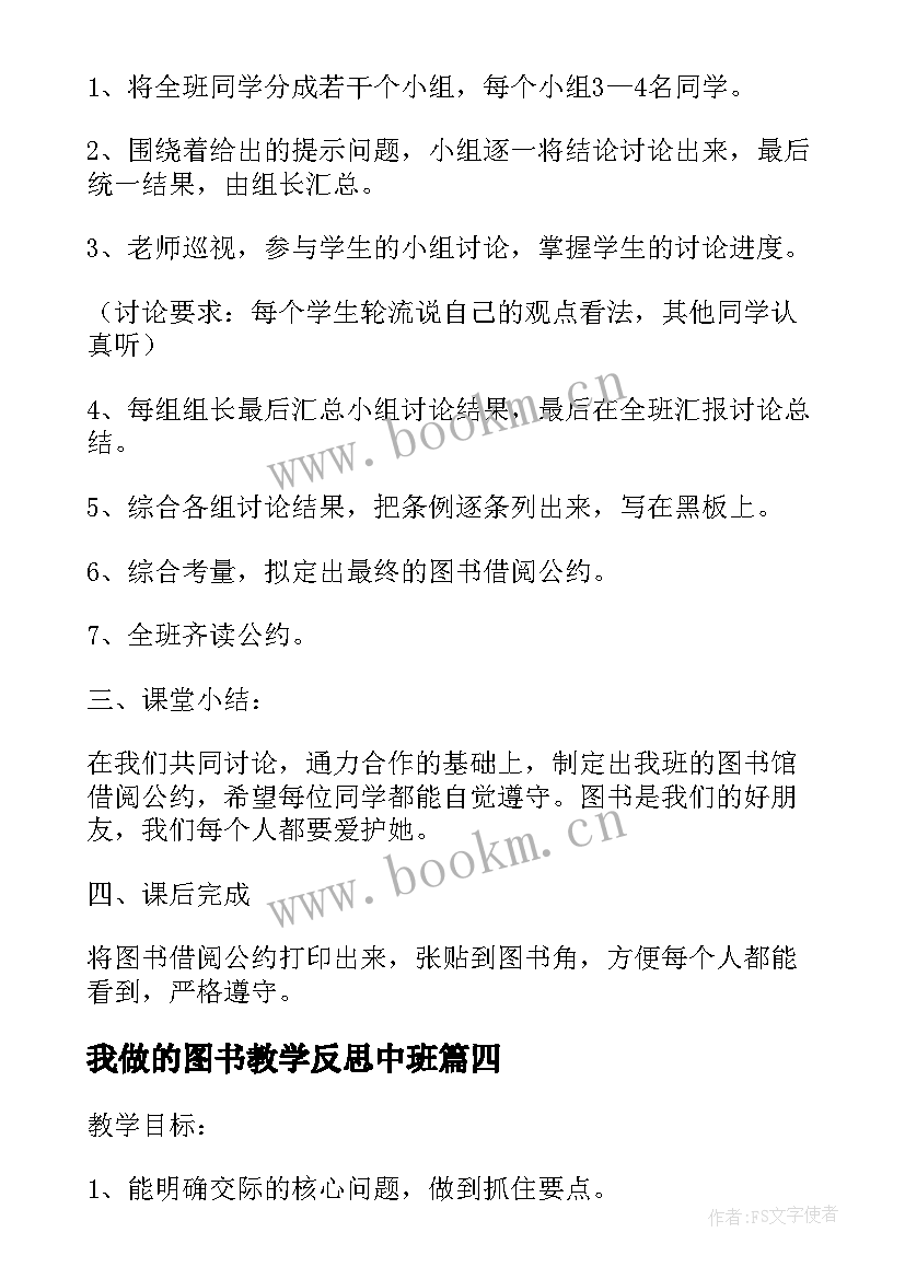 我做的图书教学反思中班 图书公约教学反思(汇总5篇)