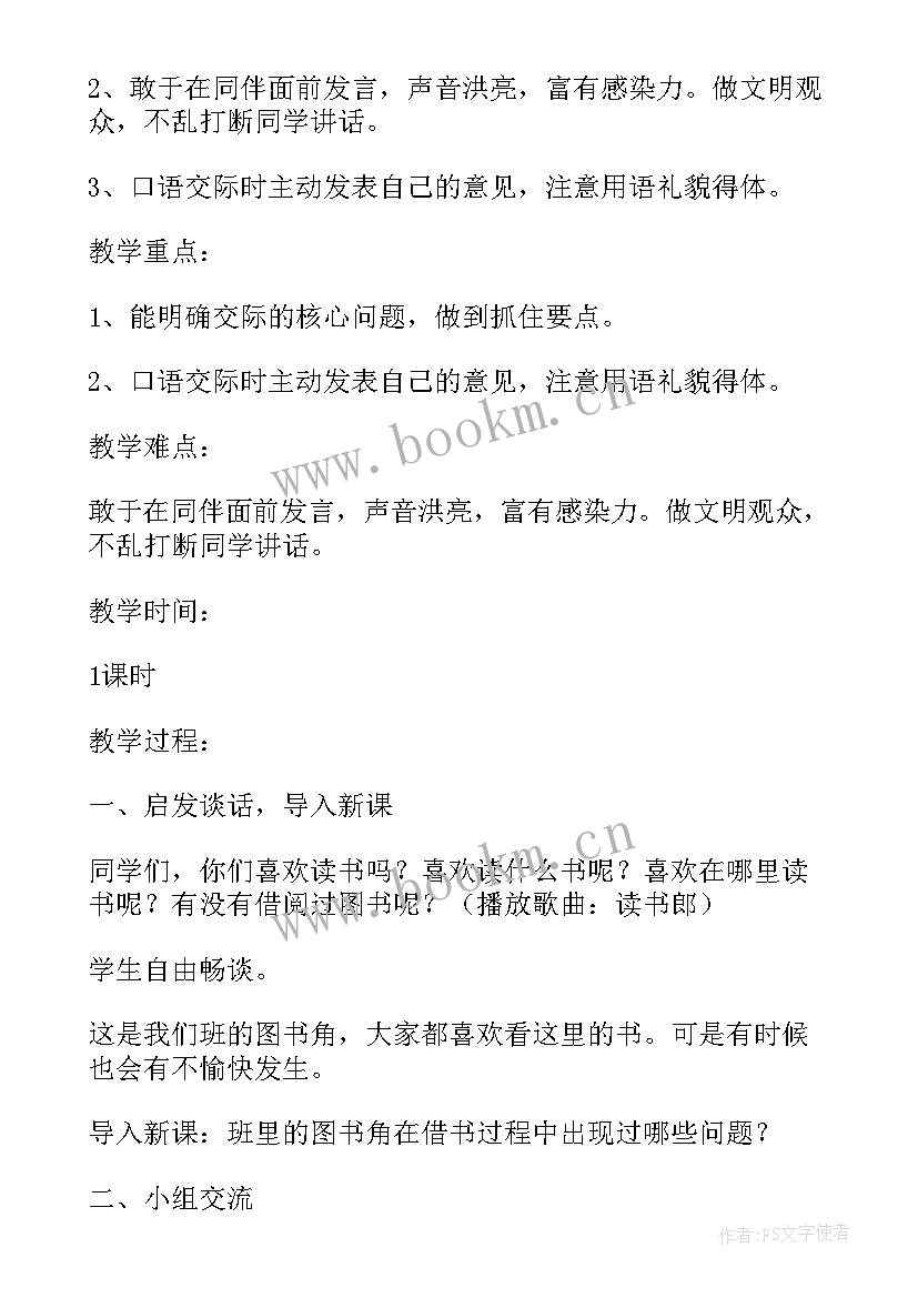 我做的图书教学反思中班 图书公约教学反思(汇总5篇)