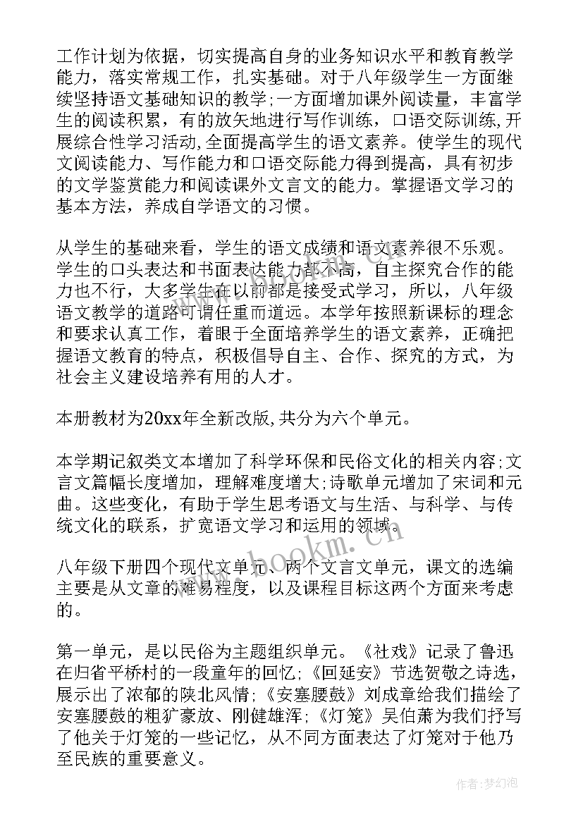 2023年八年级语文教学计划及进度表 八年级语文教学计划(汇总7篇)