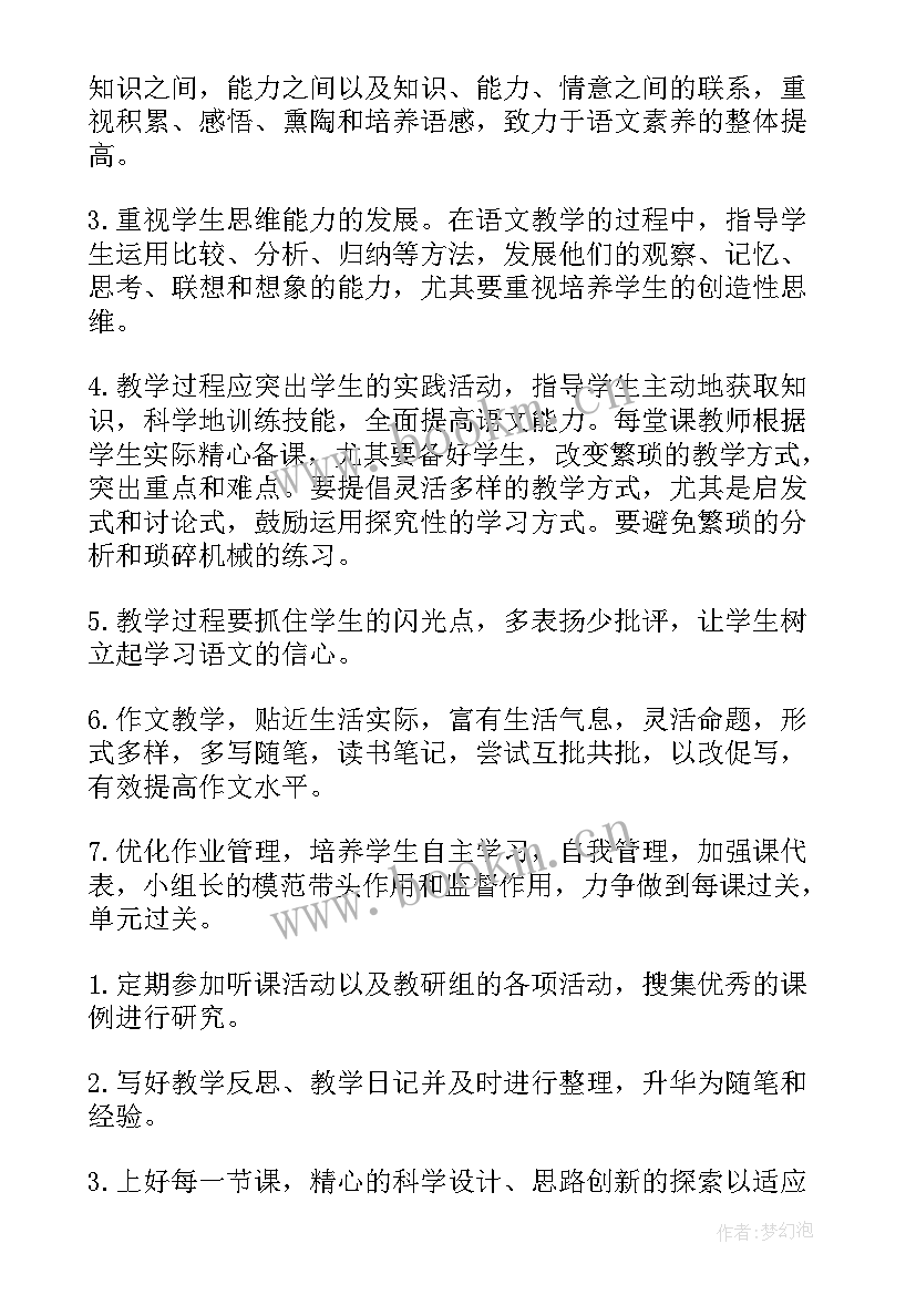 2023年八年级语文教学计划及进度表 八年级语文教学计划(汇总7篇)