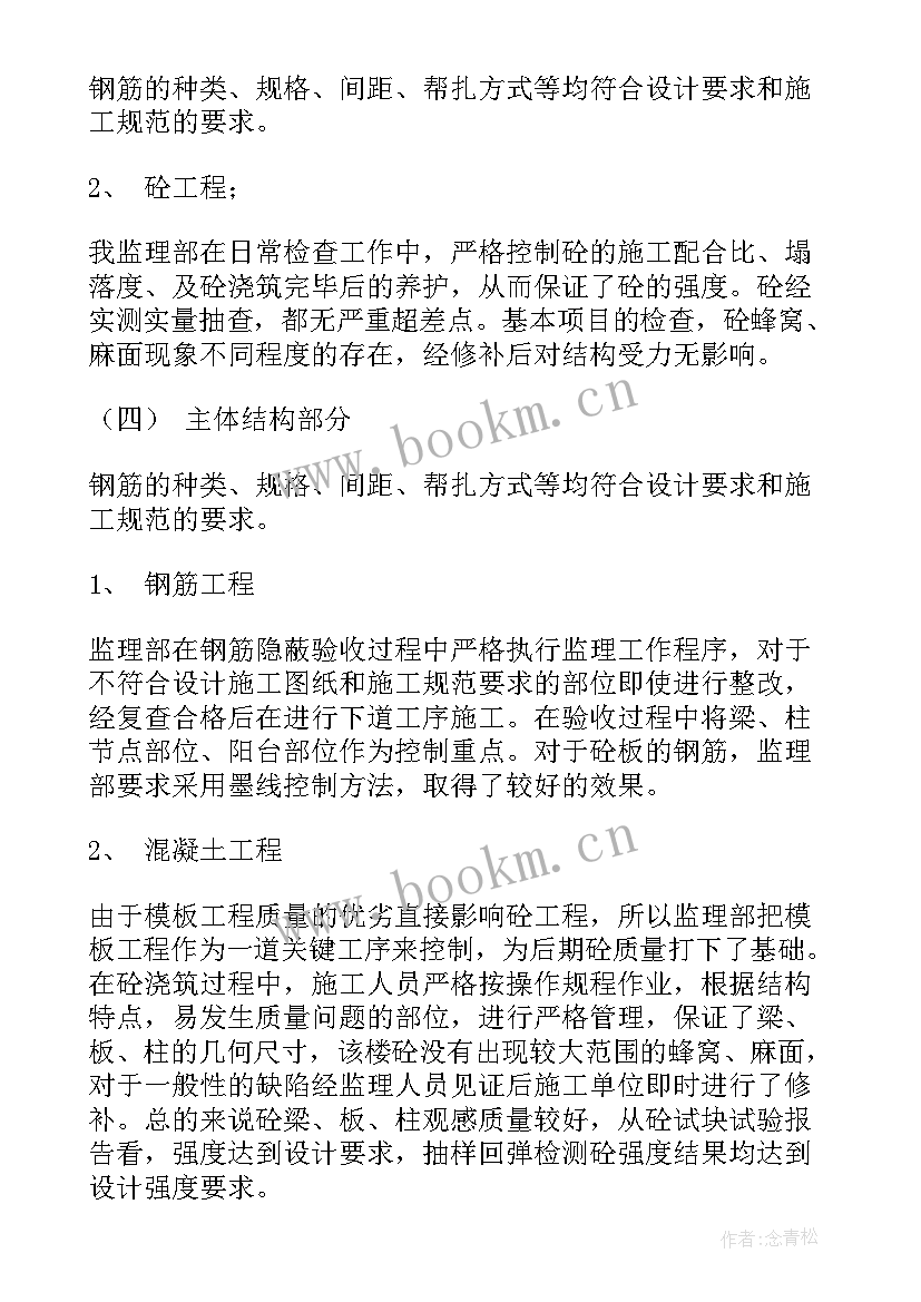 2023年审图工程质量评估报告 工程质量评估报告(优秀5篇)