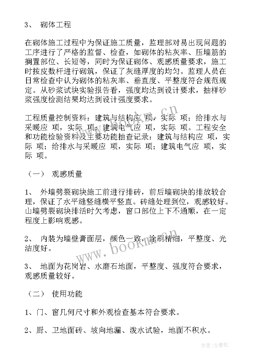 2023年审图工程质量评估报告 工程质量评估报告(优秀5篇)