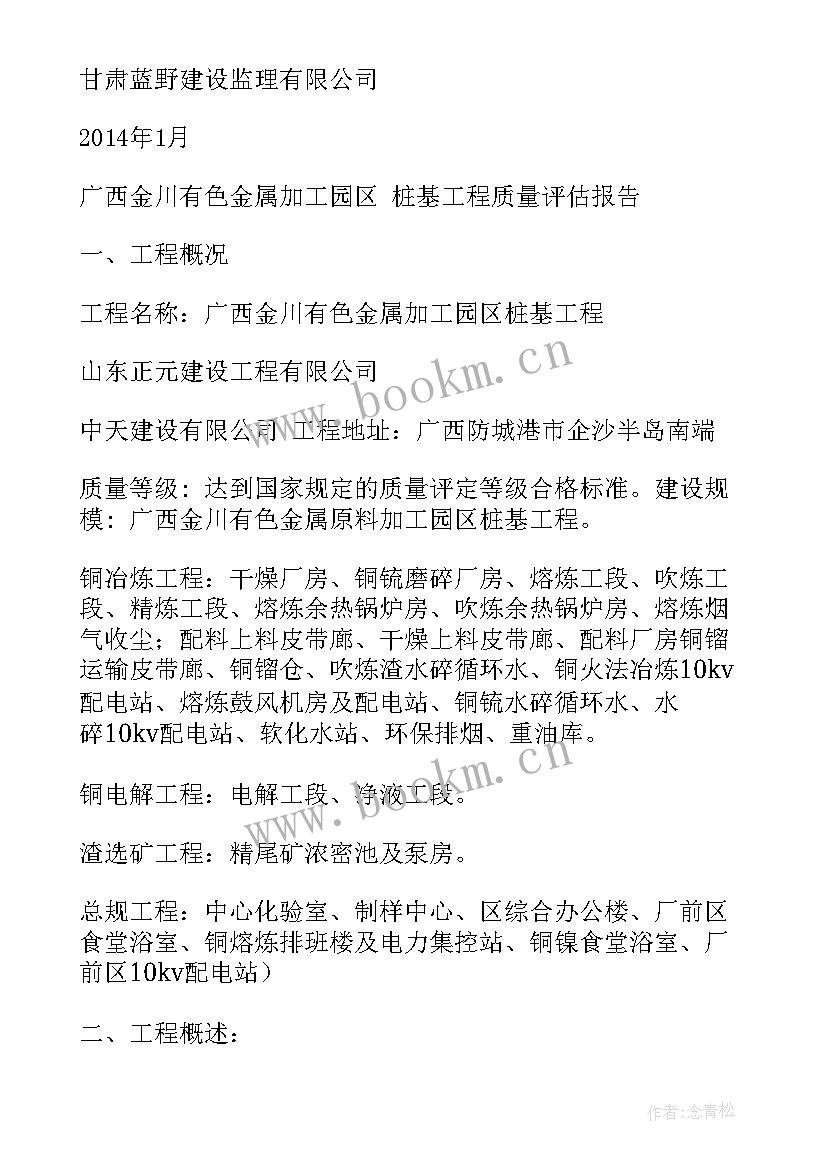 2023年审图工程质量评估报告 工程质量评估报告(优秀5篇)