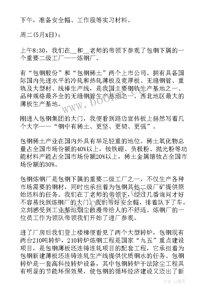 2023年对微电子专业认识和感受 机械专业认知实习报告(汇总6篇)