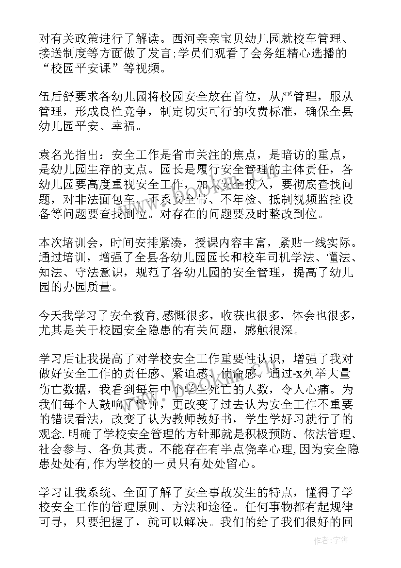 2023年幼儿园安全教育培训心得体会 幼儿园安全培训心得体会(实用5篇)