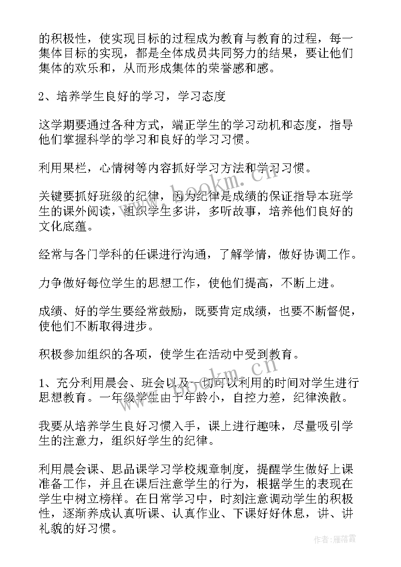 最新一年级少队工作计划表(大全6篇)