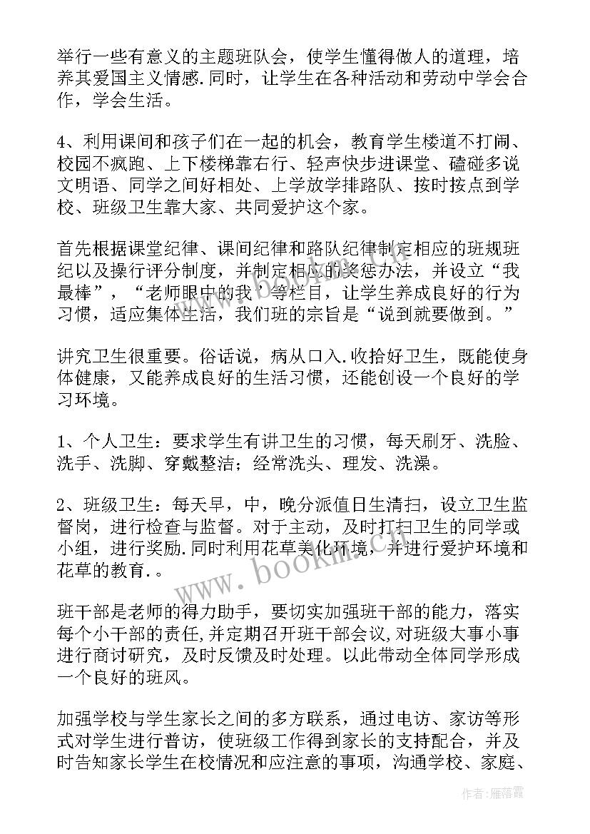 最新一年级少队工作计划表(大全6篇)