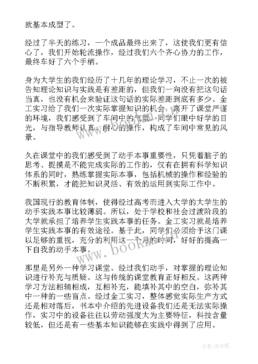 最新金工数控实训总结(实用5篇)