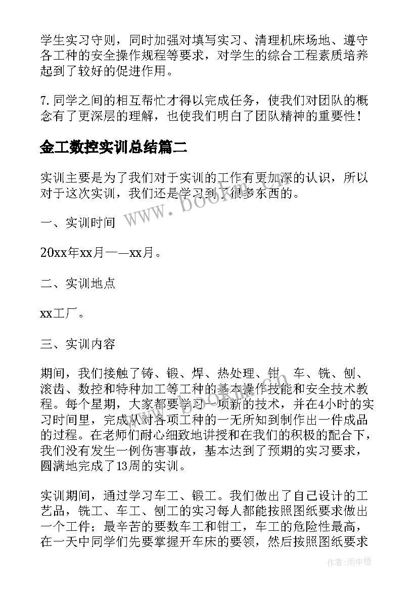 最新金工数控实训总结(实用5篇)