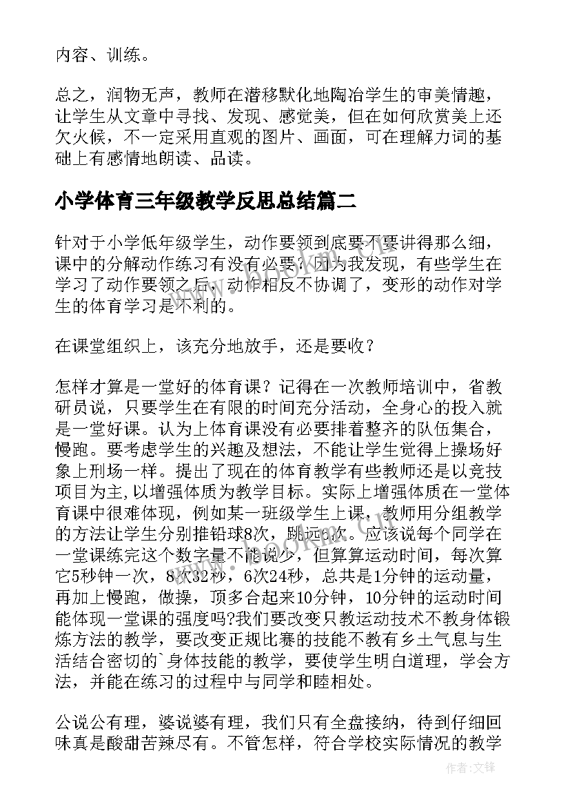 最新小学体育三年级教学反思总结(精选8篇)