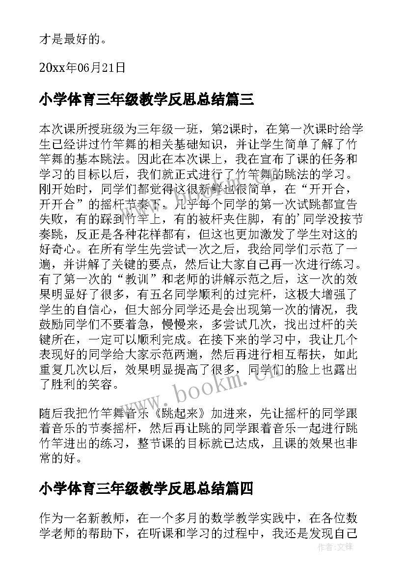 最新小学体育三年级教学反思总结(精选8篇)