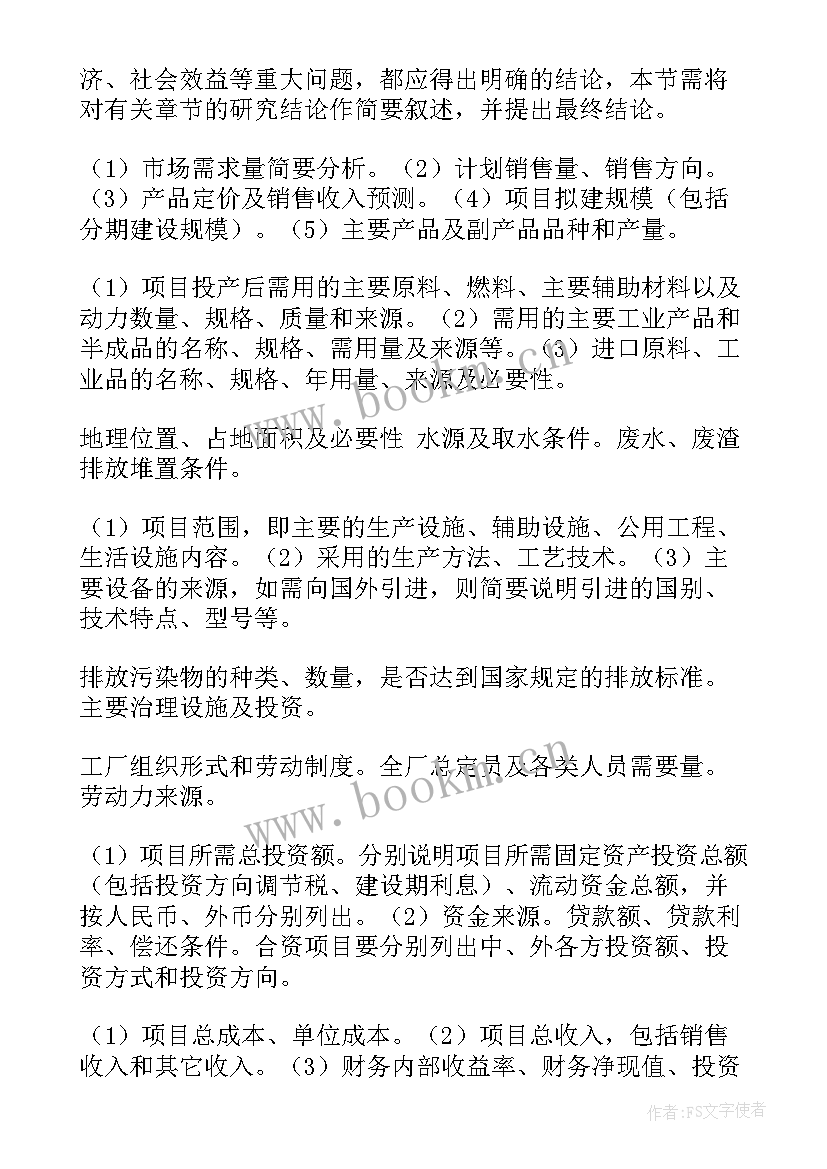 最新可行性报告格式 项目可行性报告格式(实用5篇)