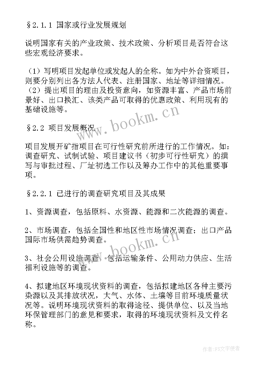 最新可行性报告格式 项目可行性报告格式(实用5篇)