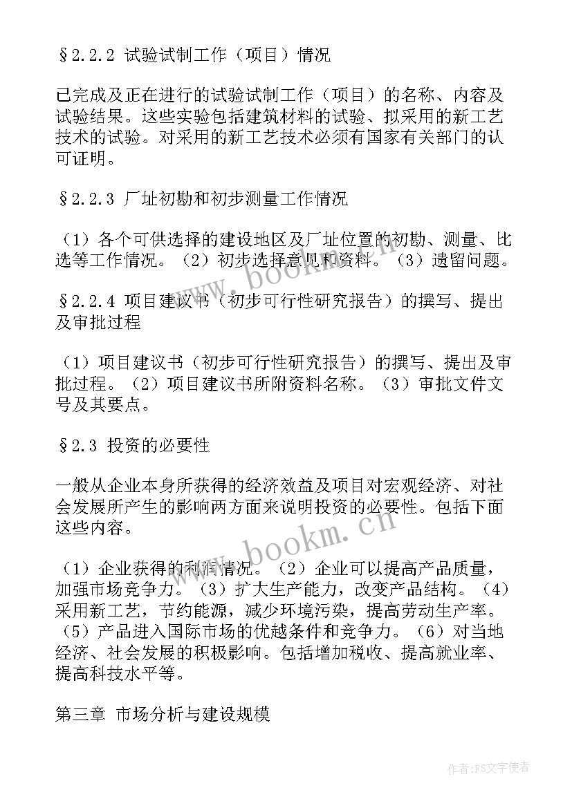 最新可行性报告格式 项目可行性报告格式(实用5篇)