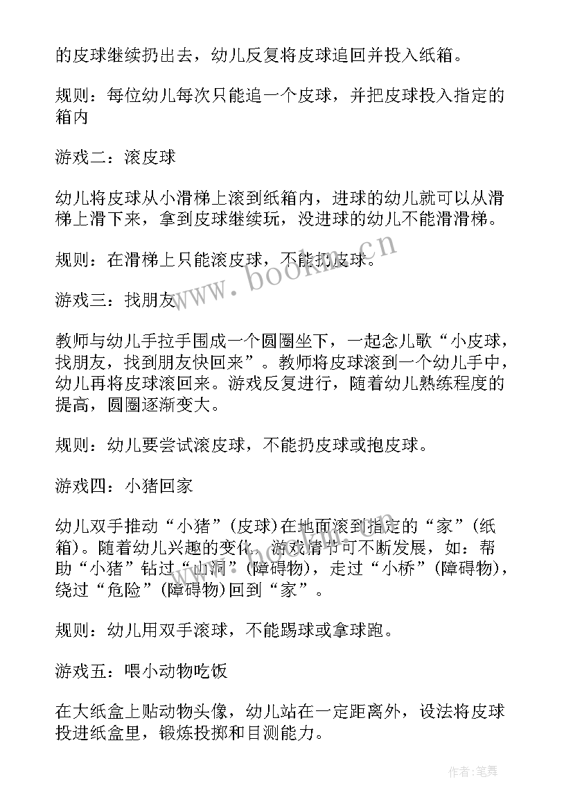 大班游戏皮球的各种玩法教案 好玩的皮球大班体育游戏活动教案(模板7篇)