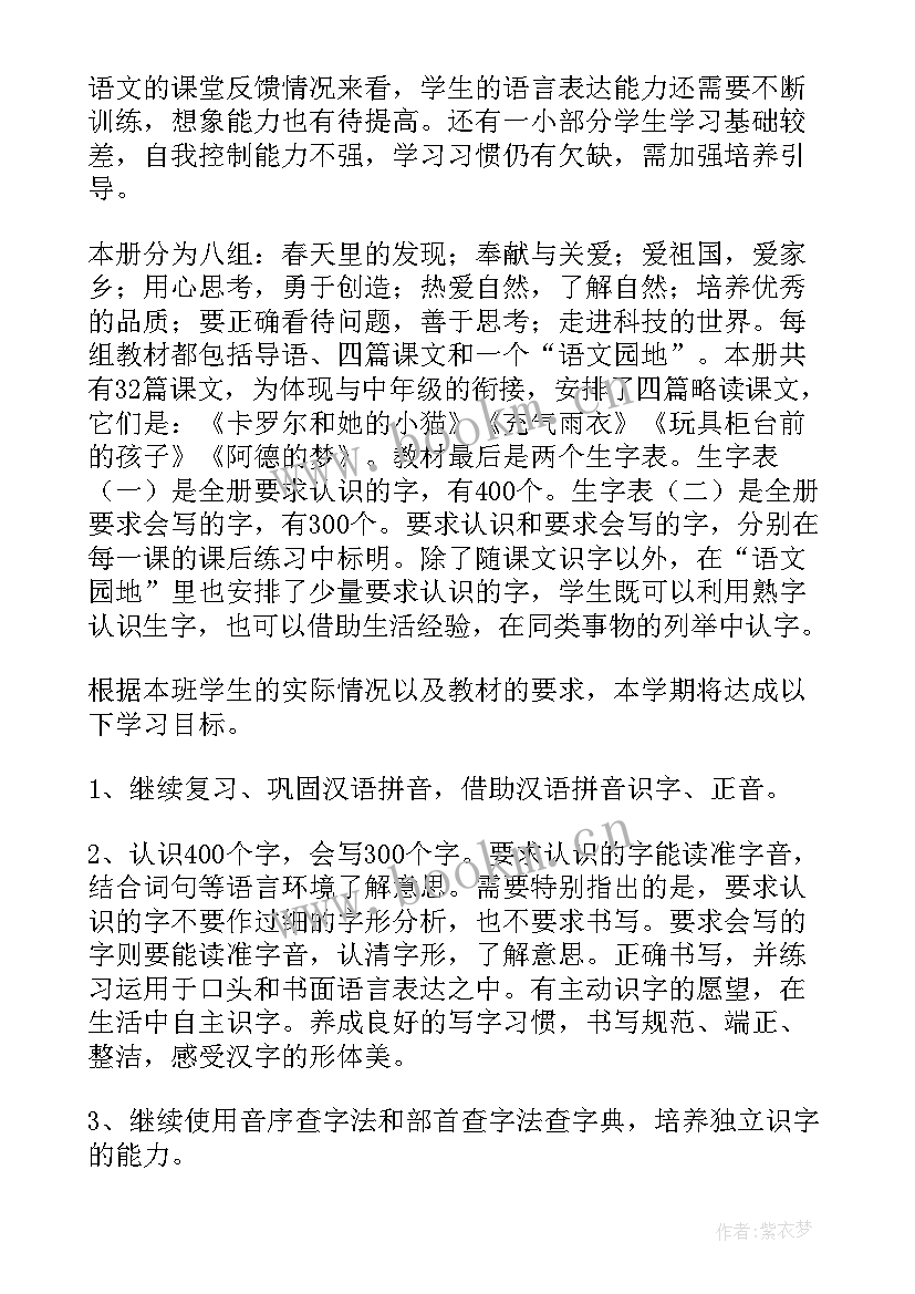 小学二年级语文语文教学计划 二年级语文学期教学计划(模板9篇)