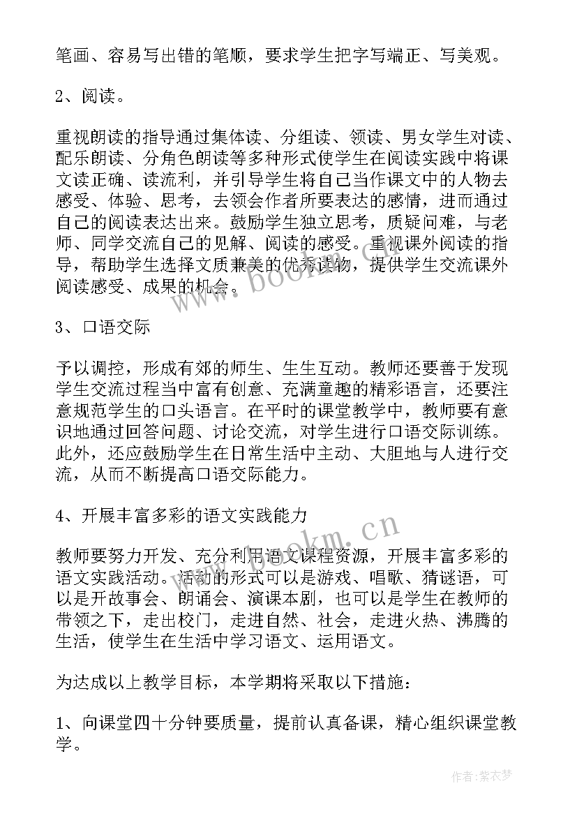 小学二年级语文语文教学计划 二年级语文学期教学计划(模板9篇)