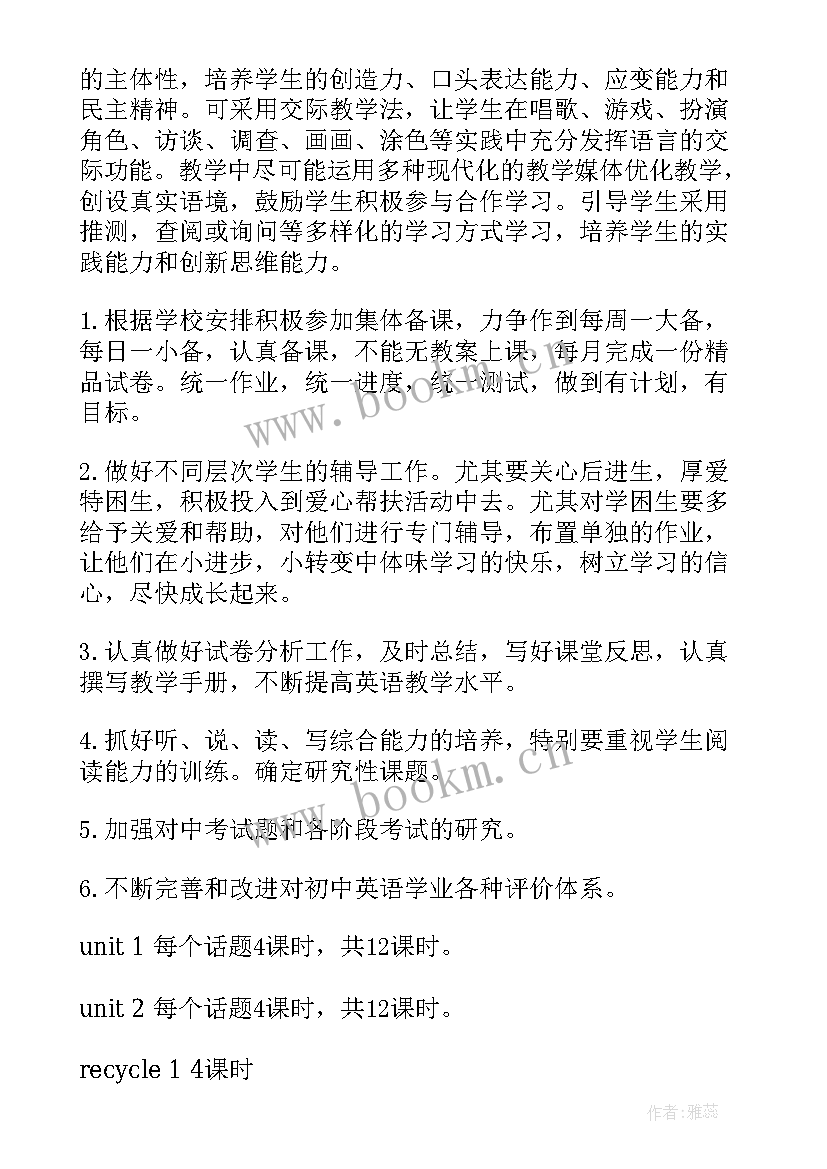 最新冀教版八年级英语上教学计划 八年级英语教学计划(模板6篇)