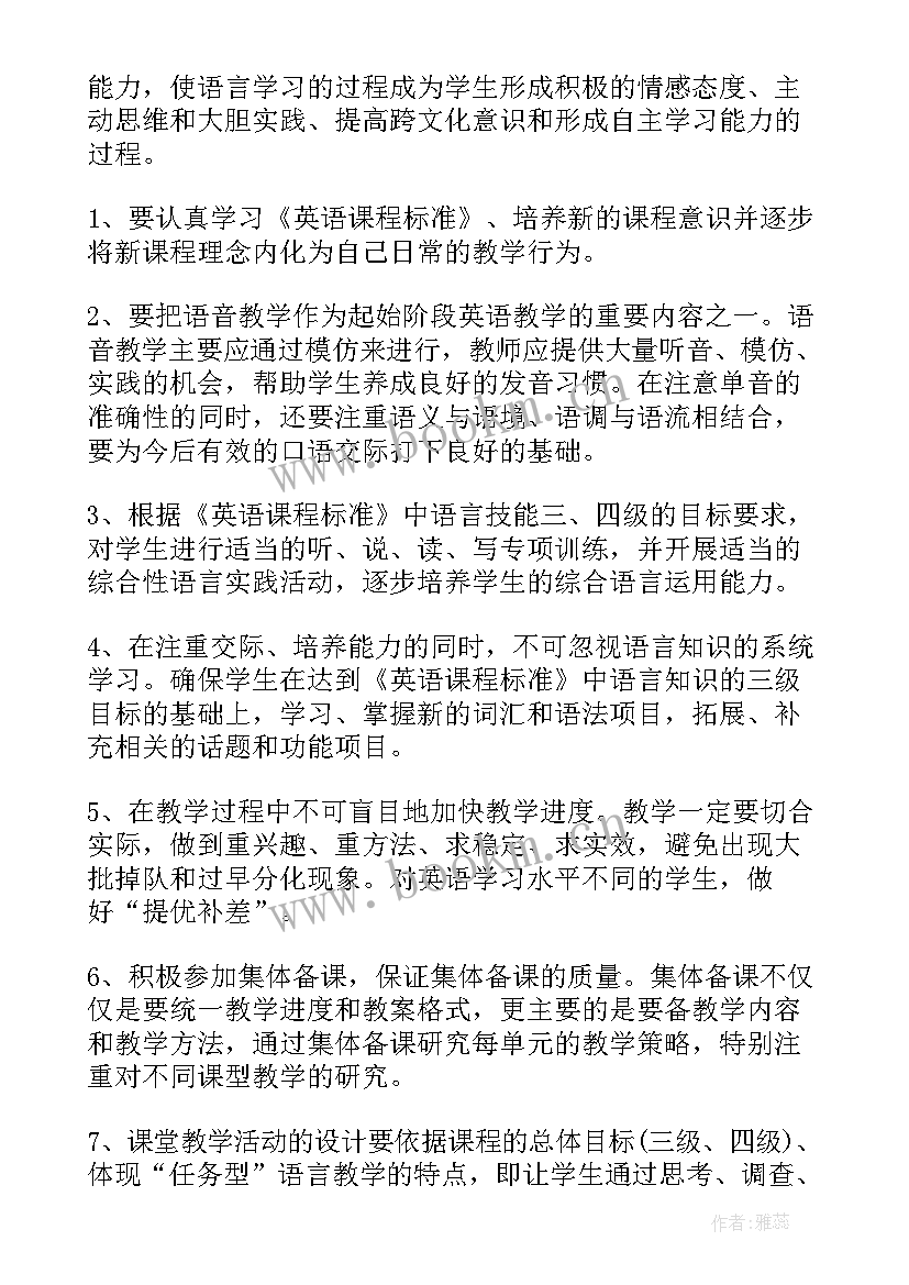 最新冀教版八年级英语上教学计划 八年级英语教学计划(模板6篇)