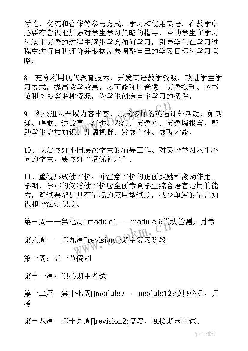 最新冀教版八年级英语上教学计划 八年级英语教学计划(模板6篇)