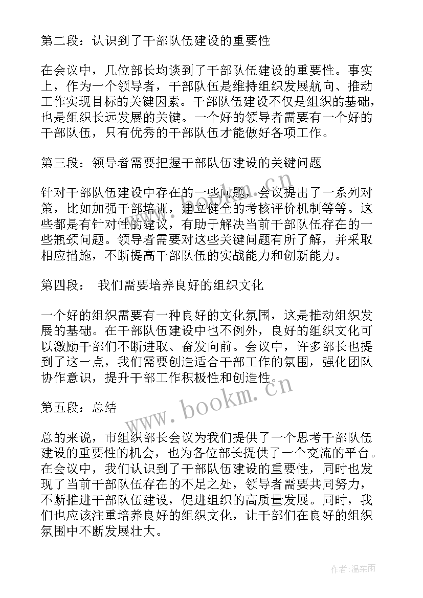 组织部部长刘想科 组织部部长感悟及心得体会(通用8篇)