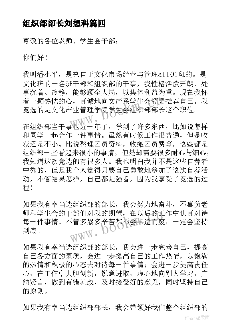 组织部部长刘想科 组织部部长感悟及心得体会(通用8篇)