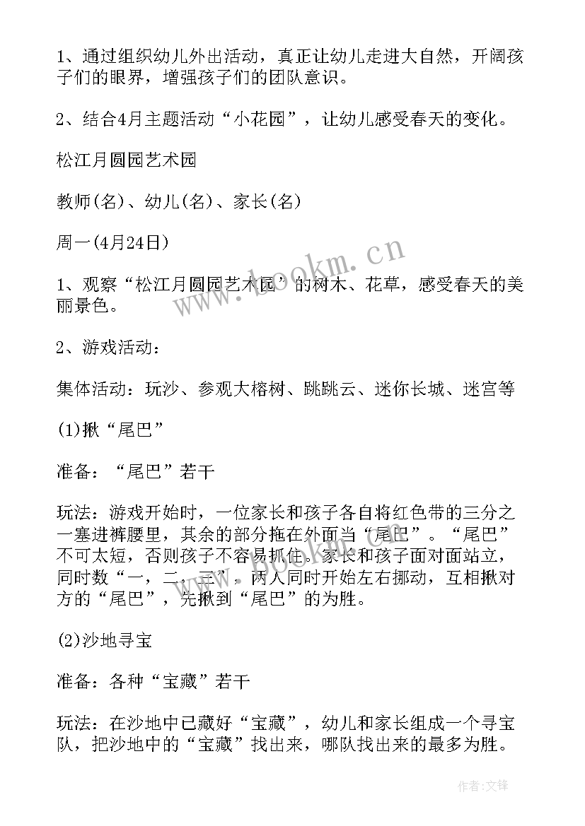 小班安全游戏活动教案 小班游戏活动方案(大全8篇)