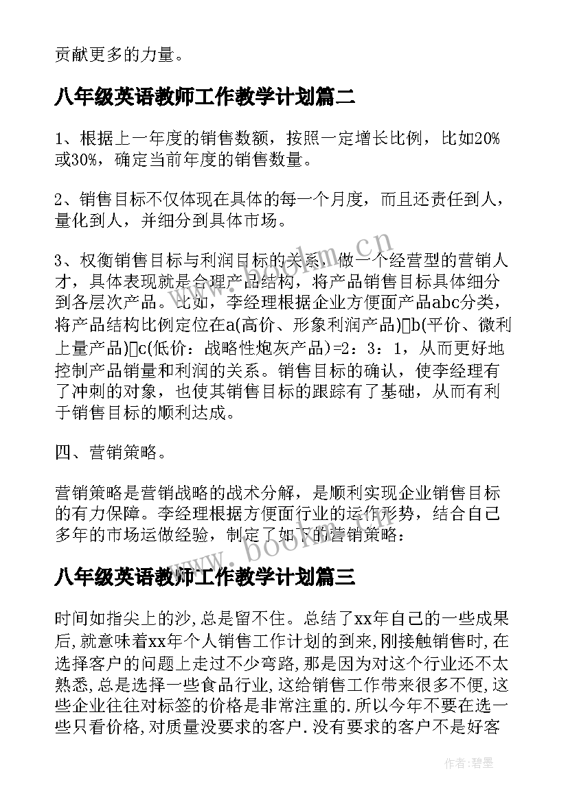 2023年八年级英语教师工作教学计划(汇总5篇)