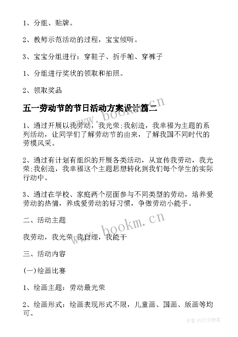 五一劳动节的节日活动方案设计 五一劳动节活动方案(实用7篇)