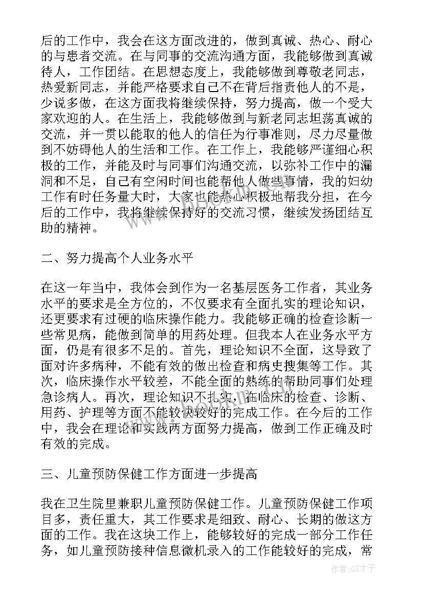 2023年医院护理人员述职报告 医院医生年终述职报告(实用9篇)