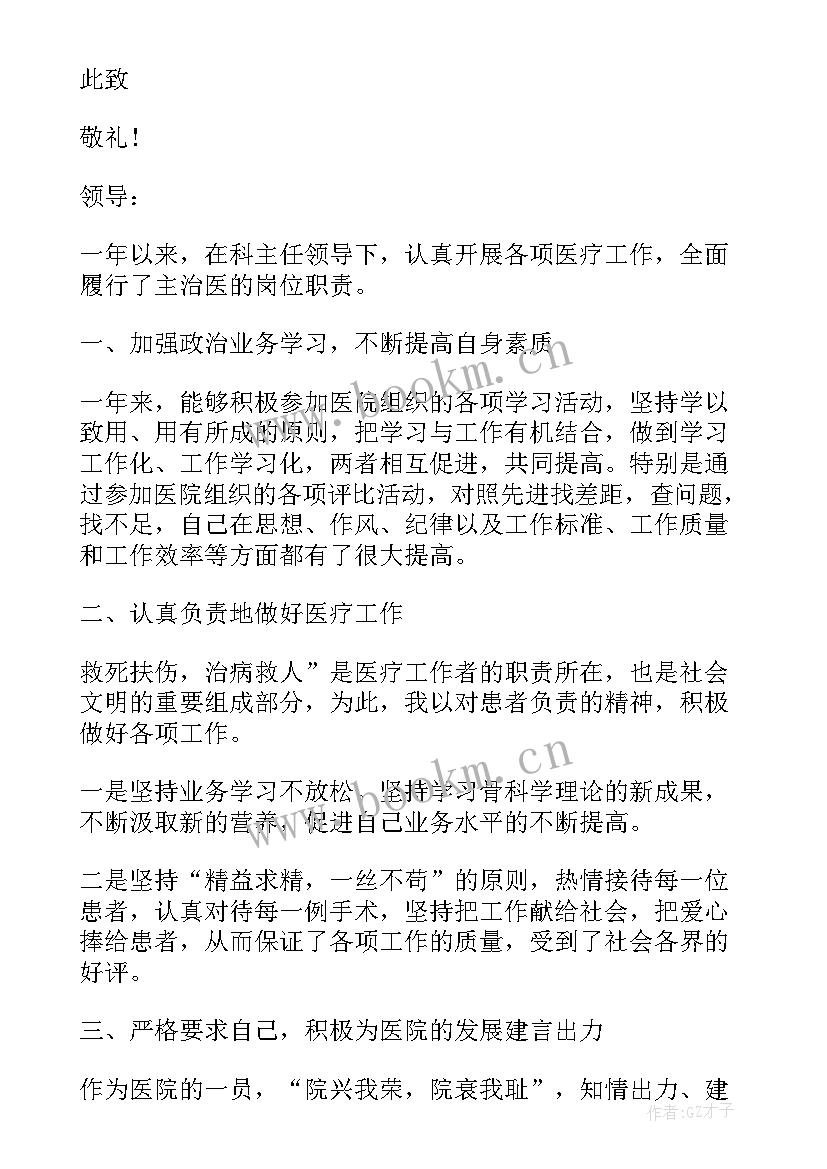 2023年医院护理人员述职报告 医院医生年终述职报告(实用9篇)