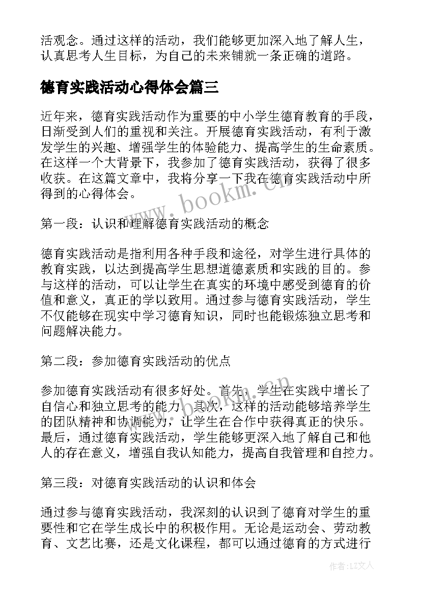 最新德育实践活动心得体会 德育实践活动方案(精选5篇)