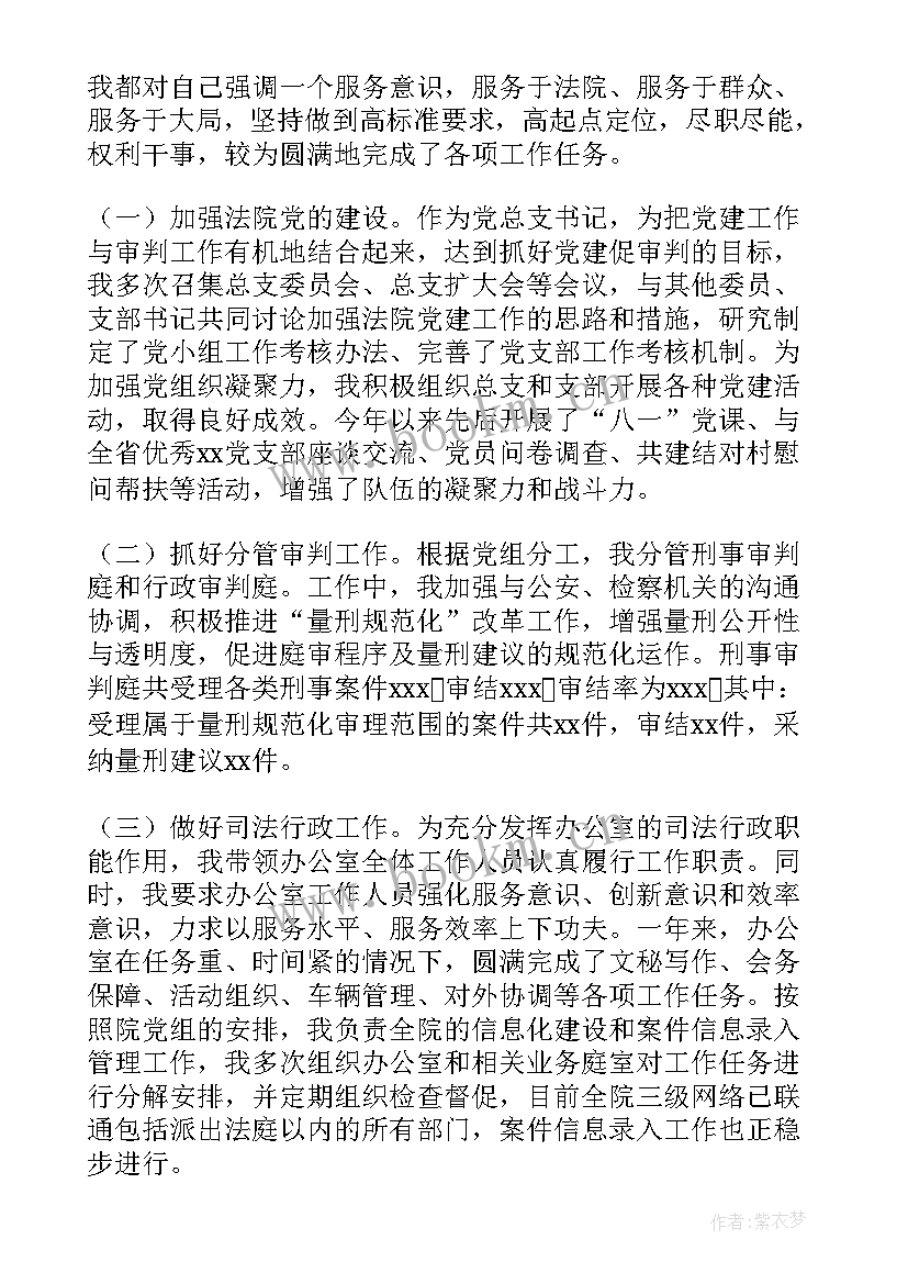 2023年法院院长述职述廉报告 法院副院长述职述廉报告(优秀5篇)