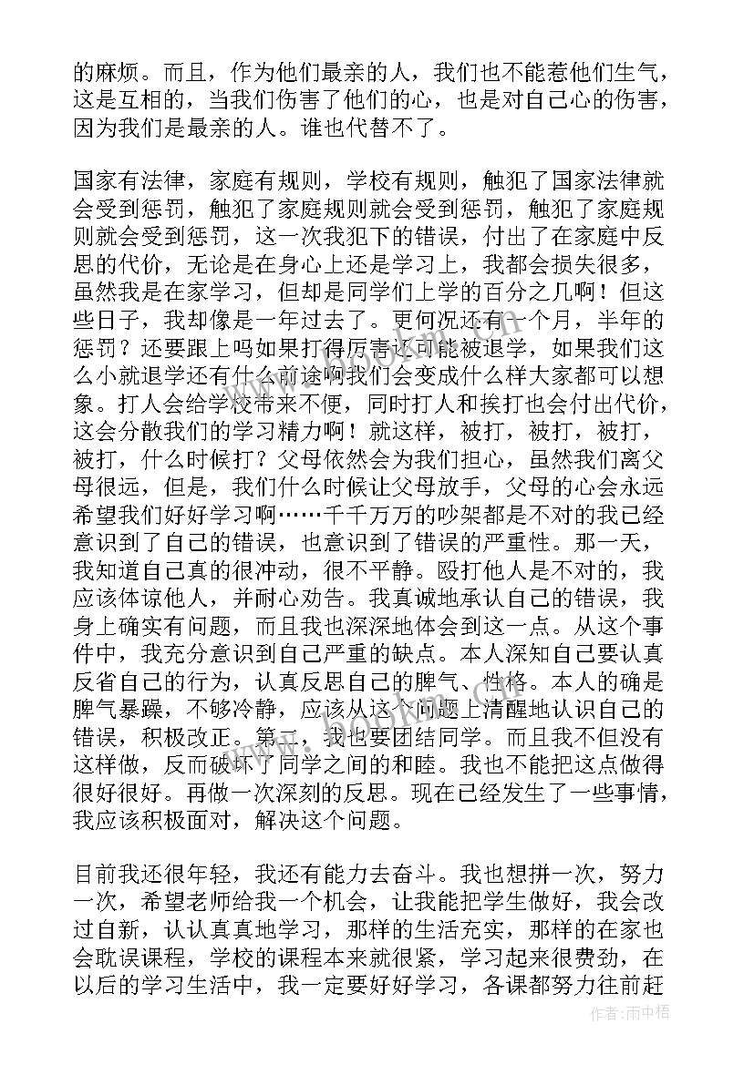 打架检讨书(精选6篇)