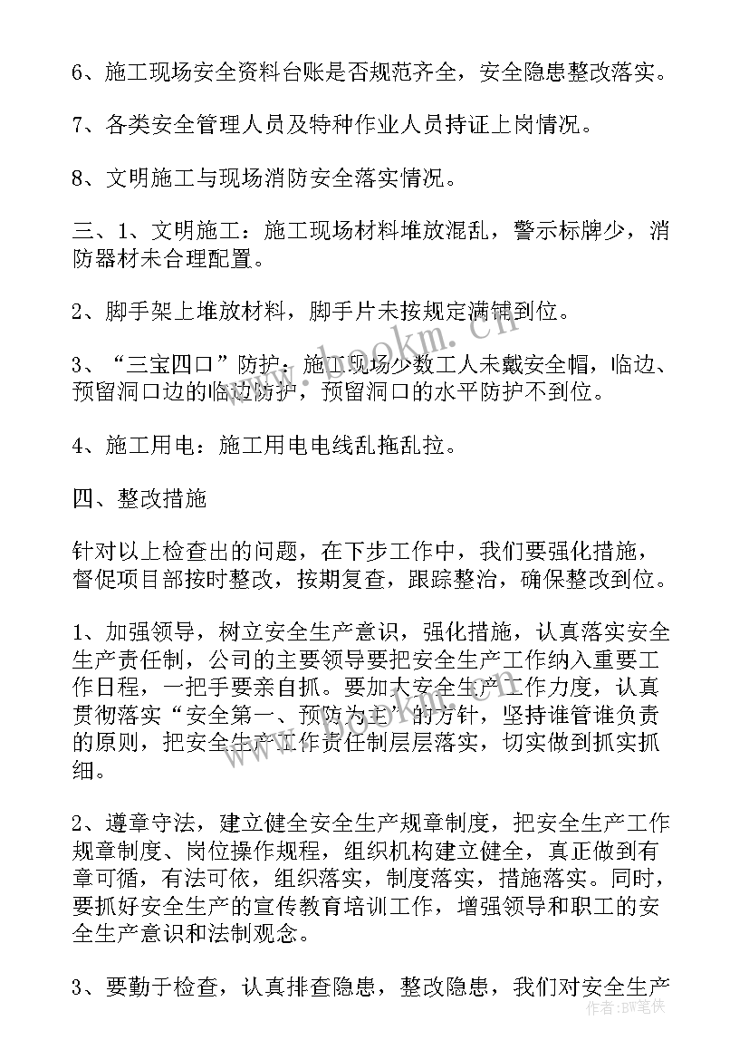 文明生产自查情况报告 安全生产自查自纠检查情况报告(优质5篇)