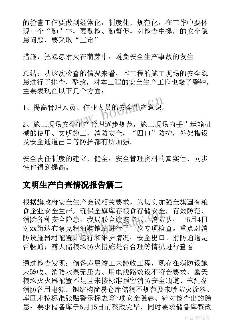 文明生产自查情况报告 安全生产自查自纠检查情况报告(优质5篇)