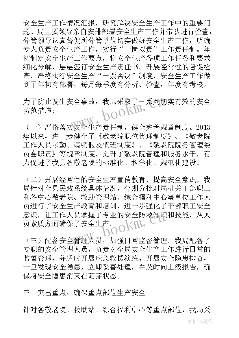 文明生产自查情况报告 安全生产自查自纠检查情况报告(优质5篇)