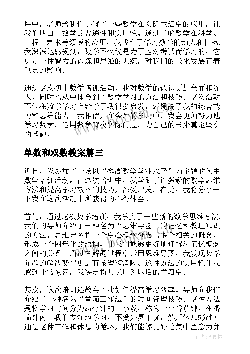 2023年单数和双数教案(实用7篇)