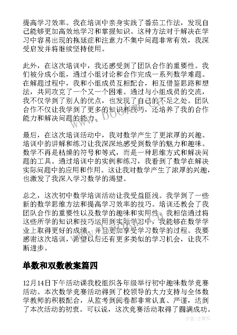 2023年单数和双数教案(实用7篇)